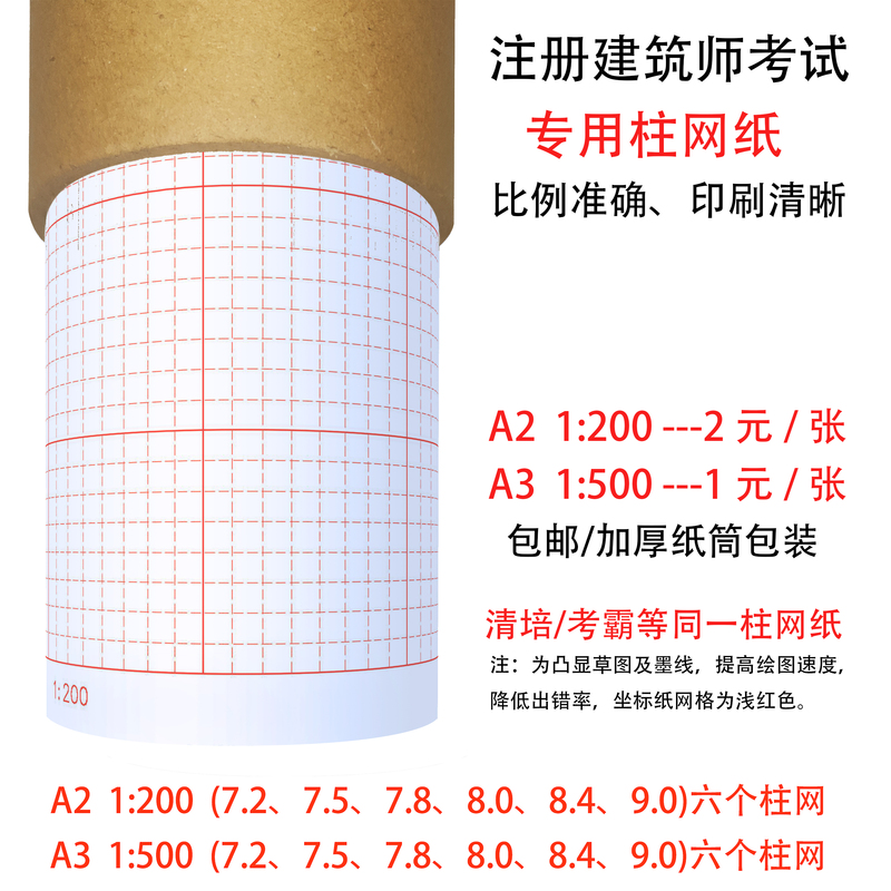 Architect's Large-Scale Design A2/A3 Grid Coordinate Paper Column Grid Paper 8.9m 1:500/1:200