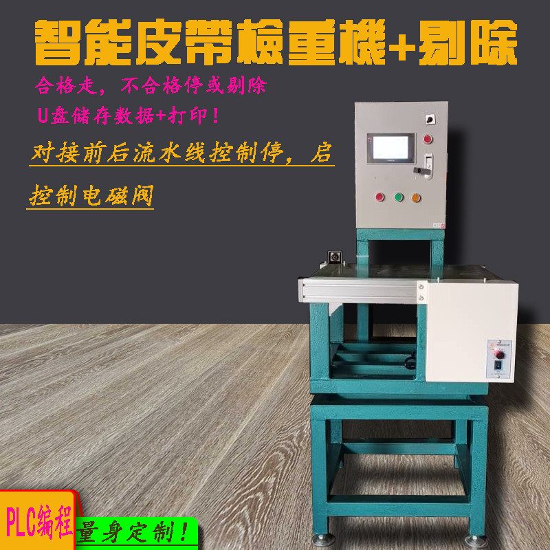Custom Line Special Inspection Weighing Scales Power Check Weighing Scales Belt Scales Automatic Removal Drum Weighing PLC Programming