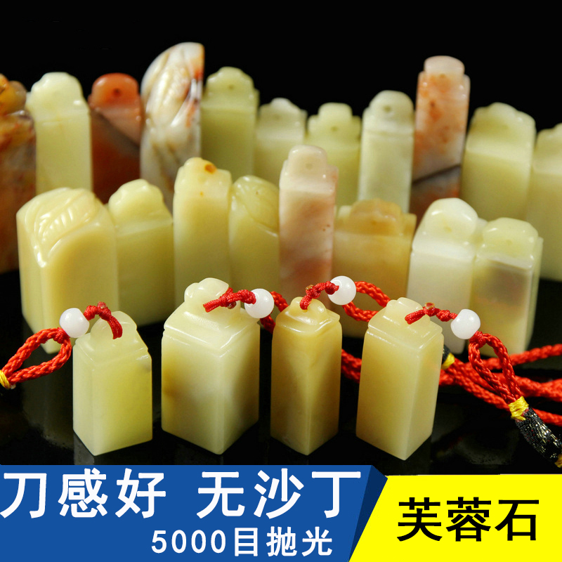 Furong stone Practice seal carving Seal stone Name calligraphy and painting custom original stone Shoushan stone Alpine stone