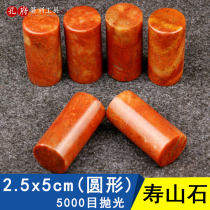 Longevity Mountain Stone Exercise Seal Beginner Seal Stone Material Lot Round Seal Name Idle Seal Calligraphy Engraved Seal 2 5x5