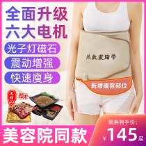 Electric massage waist vibration heating belt Traditional Chinese medicine belly fat reduction hot compress package slimming warm palace fat shock belt