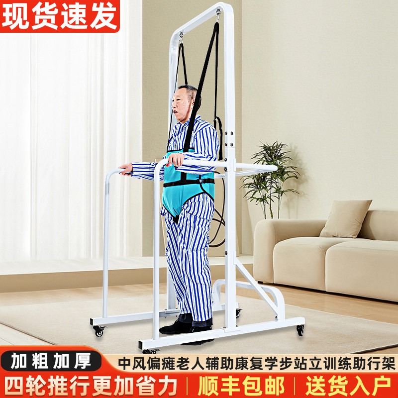 站立架老人学步机走路偏瘫行走辅助器中风下肢康复训练器材走步机-Taobao