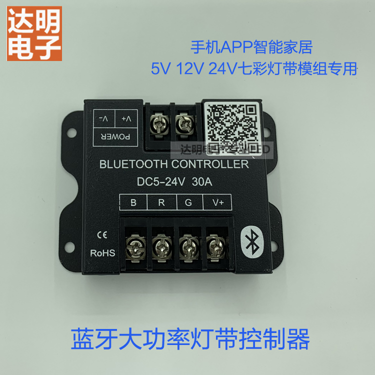 LED RGB high power seven colored lights with light strip module phone APP Bluetooth controller dimmer 12-24V