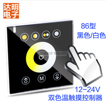 LED bicolor dimmer low pressure double color temperature toning white light warm white lamp with touch controller wall control switch 12v