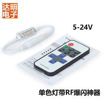 12v lamp bar controller RF Mini dimmer monochrome lamp with wireless radio frequency remote control burst breathing dimming