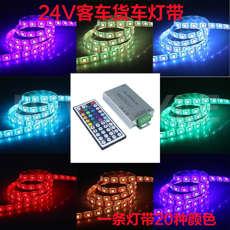 Coach light strip 24V wagon 24 V large bar LED light with 5050 colorful colour changing decorative lamp atmosphere light lighting