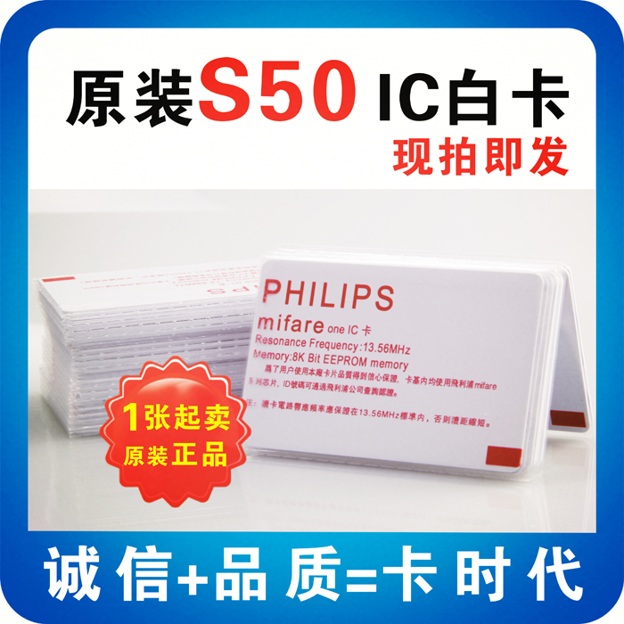 IC Thin Card Printable Door Fasting Card Examination Attendance Card Chip Card Chip Card IC Card S50 Card 0 8MM Card
