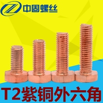 T2 copper red copper hexagon screw hexagon double head U-shaped card non-standard customization M5 M6 M8 M10