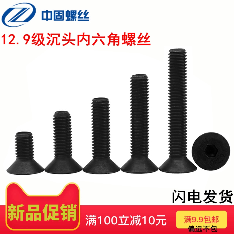 12 9 level countersunk head inner hexagon screw flat head screw flat cup screw m3m4m5m6m8m10