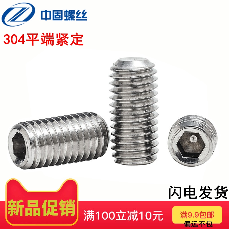 304 stainless steel flat end set screw headless screw DIN913 inner hexagonal top wire m3m4m5m6m10m12
