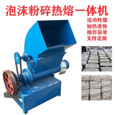 Штрангпресс 车载流动卧式废旧泡沫造块机 双轴kt板立式珍珠棉粉碎热熔化坨机