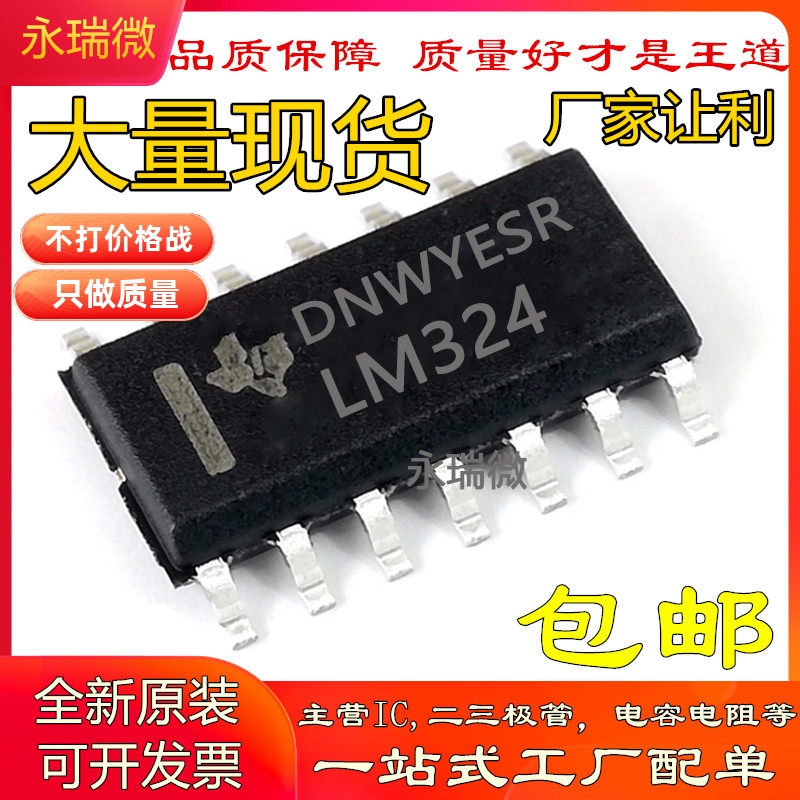 クワッドオペアンプ LM324 LM324DR SMD SOP14 新品オリジナルスポットチップ