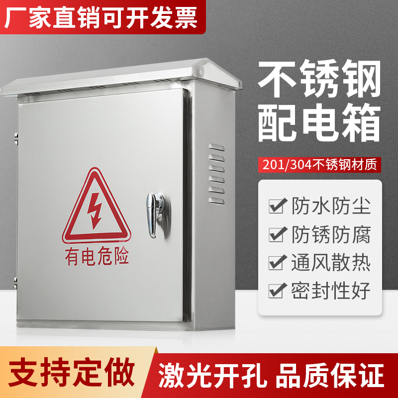 304 stainless steel monitoring hoop box waterproof box outdoor rainproof distribution box electrical control cabinet car charging box