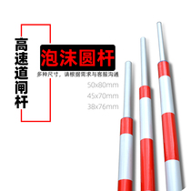 High-speed road gate rod red and white foam round rod Parking lot gate rod Anti-collision foam rod Community gate rod round rod