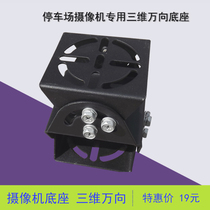 Black three-dimensional universal base Camera fixed base License plate recognition camera universal base Universal bracket