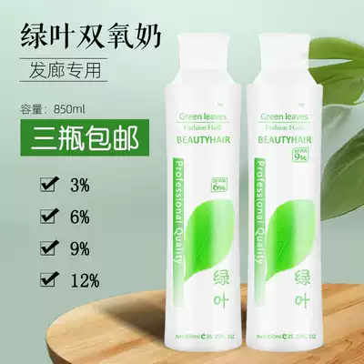 Hairdressing supplies barber shop special dyeing cream fading bleaching powder cream dioxygen milk milk water 3 degrees 6 degrees 9 degrees 12 degrees