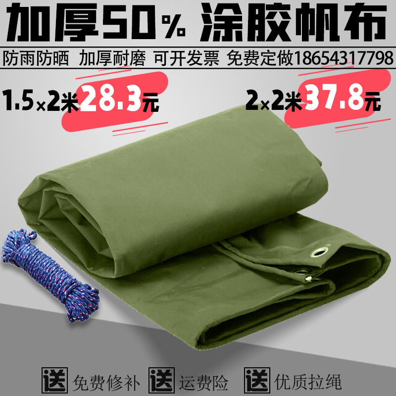 Thick canvas truck tarpaulin waterproof cloth sunscreen rain cloth cold shade canopy tarpaulin cloth outdoors