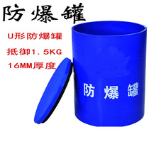 Thousands of shields explosion-proof tank explosion-proof tank riot bucket Railway station anti-riot security inspection explosion-proof bucket Explosion-proof tank