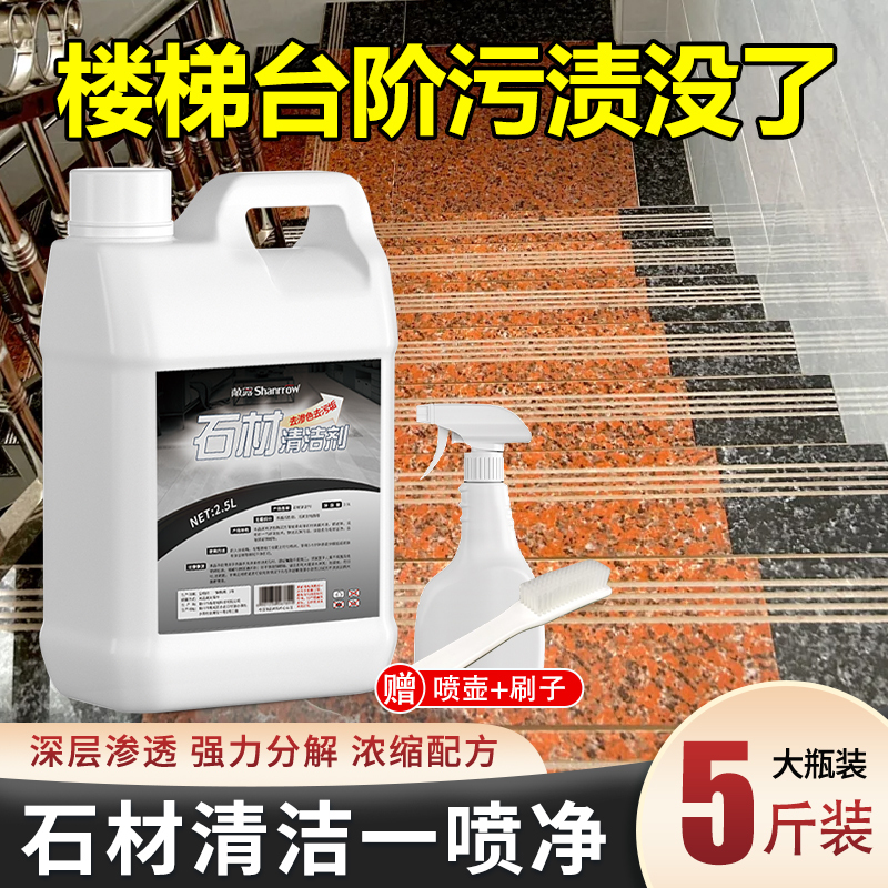 Stair Marble Cleaner, Powerful Stain Remover for Stone Steps, Tile, Granite, and Floor Tiles, Rust and Scale Remover