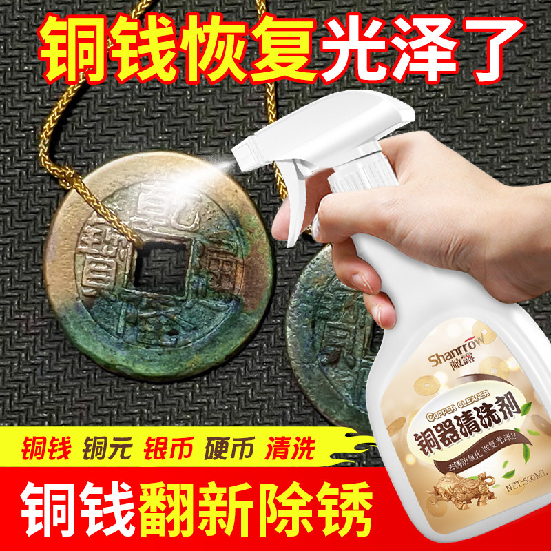 Copper Coin Rust Remover, Antique Coin Commemorative Coin Cleaner, Deoxidizing and Brightening Copper Washing Liquid, Copper Plate Renovation Solution