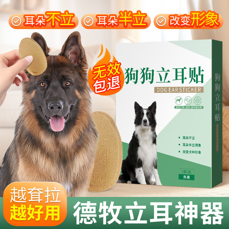 German Shepherd Ear Erecting Tool, Auxiliary Device for Dogs to Stand Their Ears Up, Ear Clips, Fixator, Ear Straightener, Corrective Ear Patch