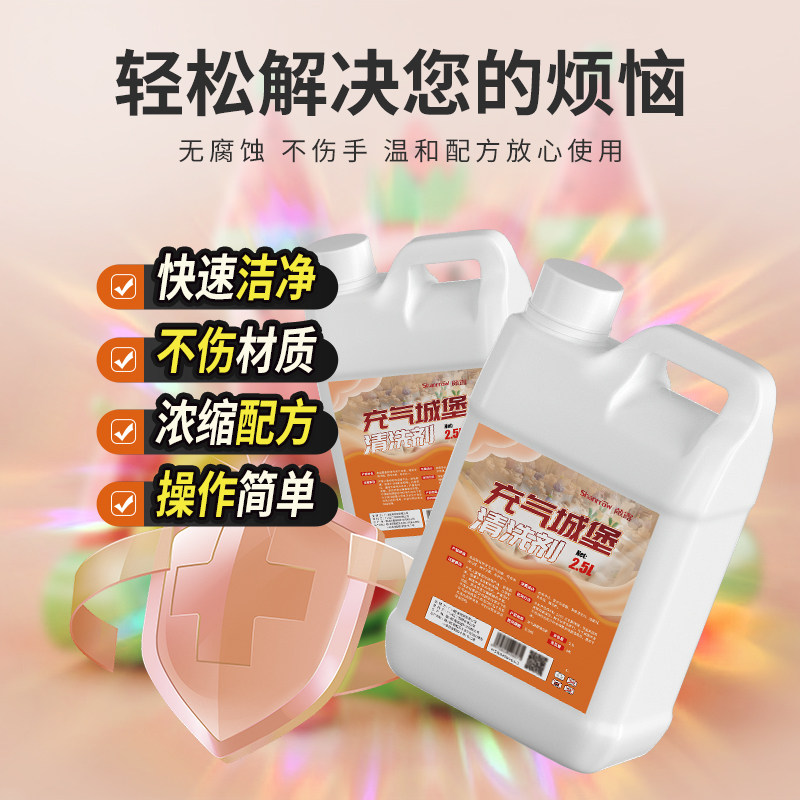 Ocean Ball Pool Cleaning Agent Inflatable Castle Kidsren's Wave Pool Toy Stain Removal Mildew Black Air Mold Cleaning Fluid