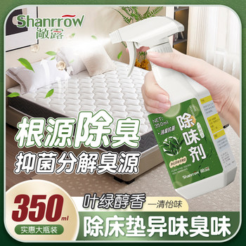 New Mattress Deodorizer, Latex Mattress Bed Sheet Odor Removal Spray, Removes Musty and Moldy Smells from the Bed