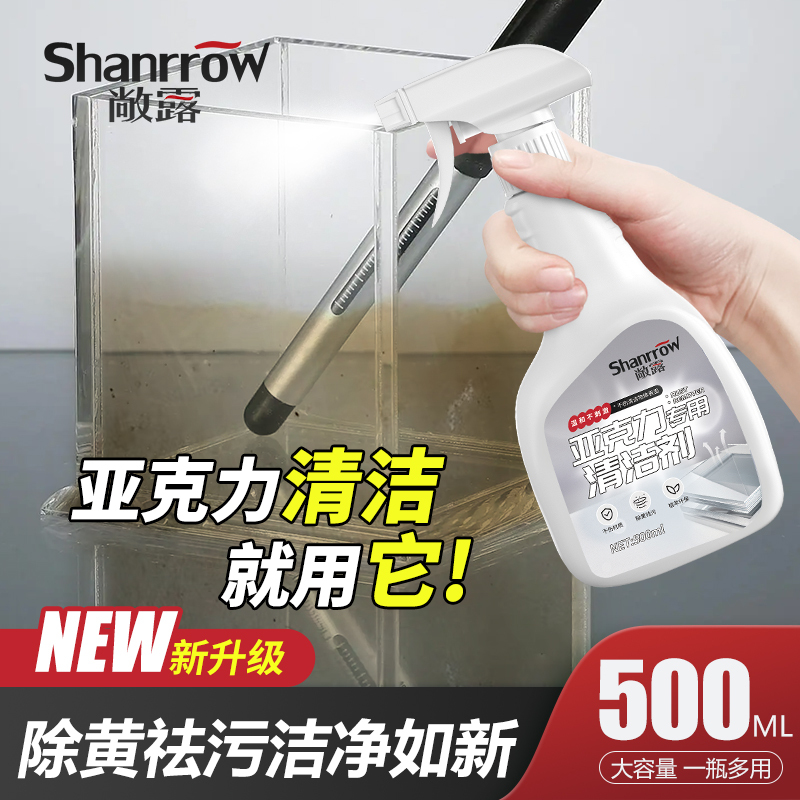 Acrylic Special Cleaner Display Box Yellowing Decontamination Transparent Panel Figure Box Dust Removal Handprint Cleaning Agent