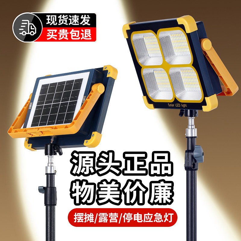 摆摊灯夜市灯户外停电应急专用太阳能充电超亮led照明灯地摊露营