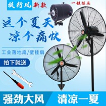 New industrial fan floor fan high power copper motor factory workshop strong wall hanging fan large air volume horn fan