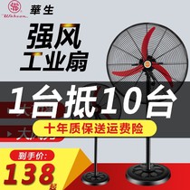 Huasheng Industrial Fan Except Formaldehyde High Power 750 Powerful Pure Copper Motor Plant Workshop Wall-mounted Floor Fan