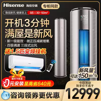 Hisense KFR-72LW X800-X1 Big 3 horse new air oxygen air conditioning one variable frequency conversion living room vertical cooling and heating