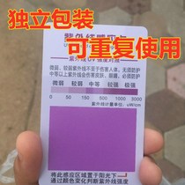 UV protection test card 3 UV UV sensor card UV intensity indicator card skin sun test