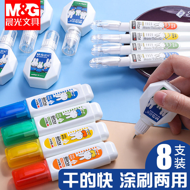 4 packs of Chenguang correction fluid correction correction correction without trace white quick-drying students use office large-capacity word-eliminating spirit-eliminating liquid to remove words without hurting the bottom and return words cute correction pen affordable