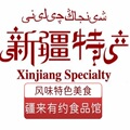 新疆疆来有约食品馆