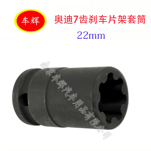 Audi Q5 S5 7 teeth Seven flowers 22mm brake pads frame sleeves Seven angle brake pads Disassembly Sub pumps Special sleeves-Taobao