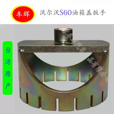 Taiwan VolvoXC90 S80 S6 Fuel pump removal wrench Fuel tank cover removal wrench special tool