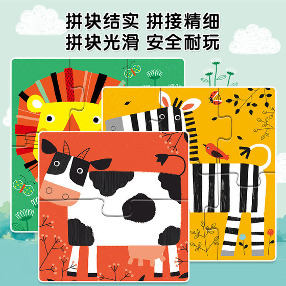 邦臣小红花 阶梯拼图 第1阶 动物（1.5+）阶梯训练逻辑思维专注力训练玩具书连线找不同纸质拼图拼版玩具儿童男孩女孩全脑开发