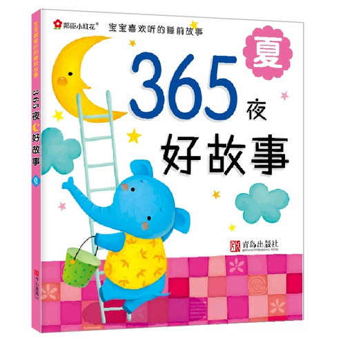 Банченский Xiaohonghua 365 Night Good Story Full Set 4 Книги родителей и детских начальных историй Весна, летняя осень и зимняя история Daquan Daquan Daquan книга рассказов цвето