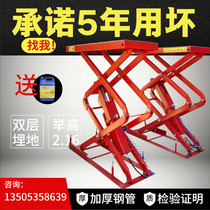 Car lift lift small scissor type scissors car repair lift scissors household waterproof large tonnage