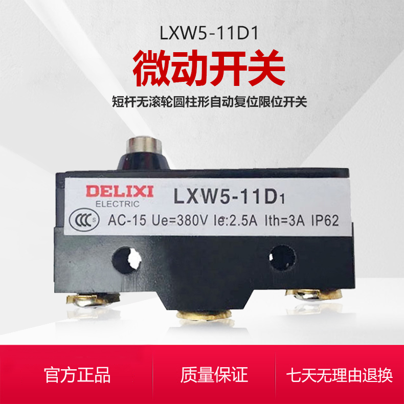 Delixi micro switch LXW5-11D1 short rod without roller cylindrical automatic reset limit switch