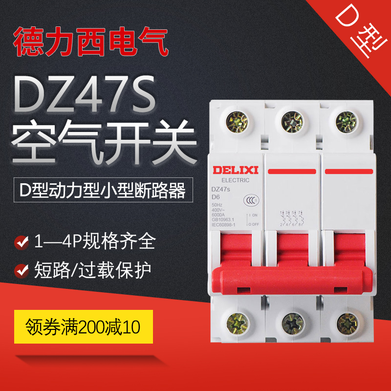 Dresy air switch D type small breaker DZ47s three-phase four-wire electric brake power electric industry empty opening