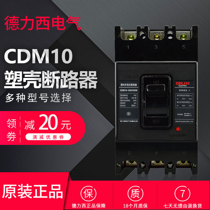 Dresy plastic shell type breaker three-phase air switch CDM10-250 3300 250A 250A 200A 150A