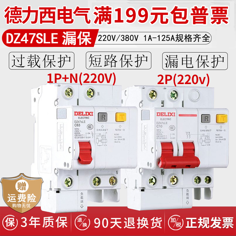 Delixi air switch with leakage protector DZ47sLE32a air open household 2p circuit breaker P63a leakage protection