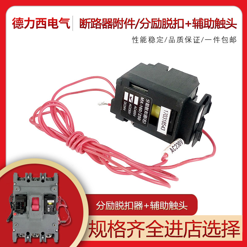 Deri West Pilot's CDM3 3340 plastic shell breaker 3 Pole Exciting Tripping Assisted Feedback Lead Type