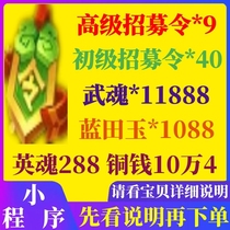 Small program Hu Lai Three Kingdoms gift package senior recruitment order 9 copper coin martial soul soul Lantian Jade redemption code seconds