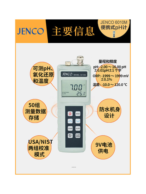 American Jenco6010M/6250M portable pH meter tester acidity meter pH meter 6360