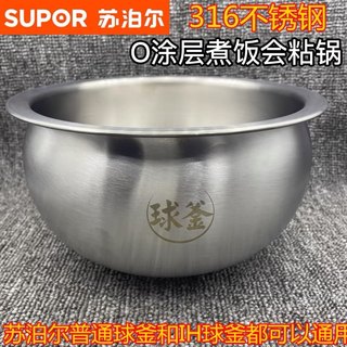 Supor 316 stainless steel 4L inner pot