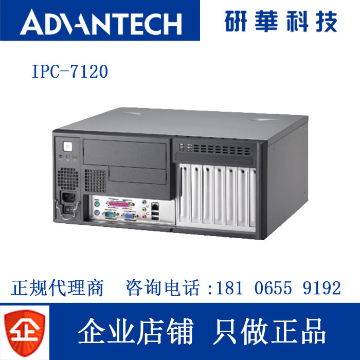 Advantech Industrial Computer IPC-7120 Wall-mounted IPC-5120 Various configuration promotions welcome to inquire