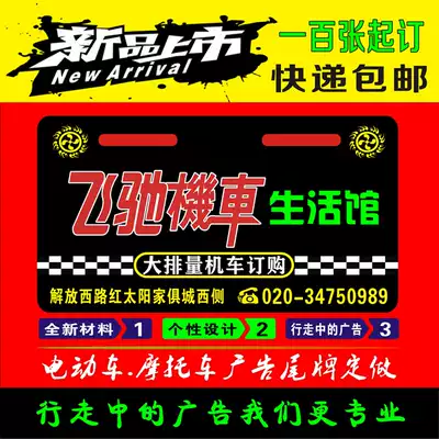 Customized electric car brand Billboard pvc plastic tail bicycle locomotive car advertising license plate customization